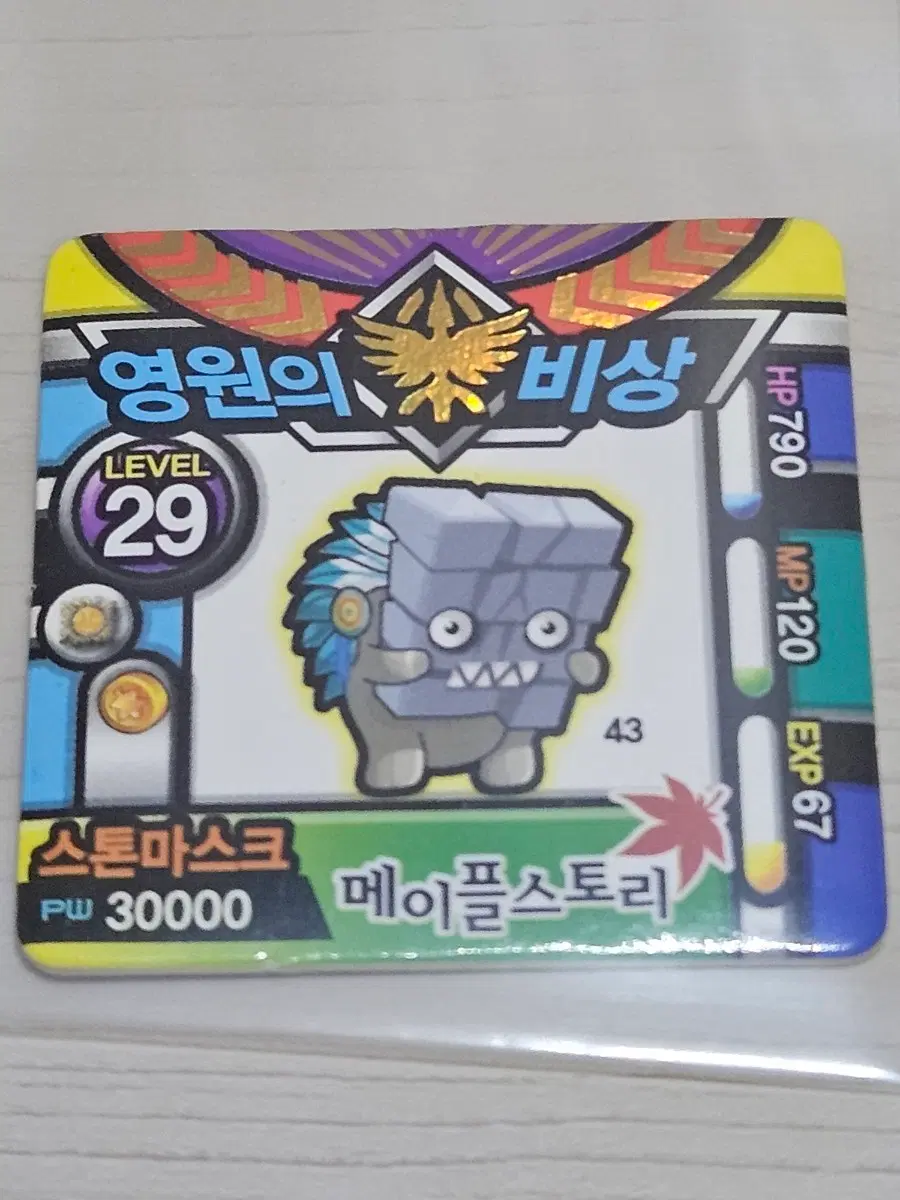 [고전] 메이플스토리 딱지 스톤마스크