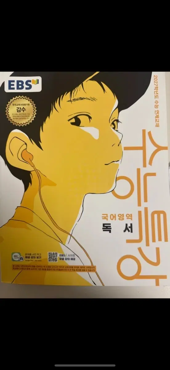 EBS 수능특강 국어영역 독서