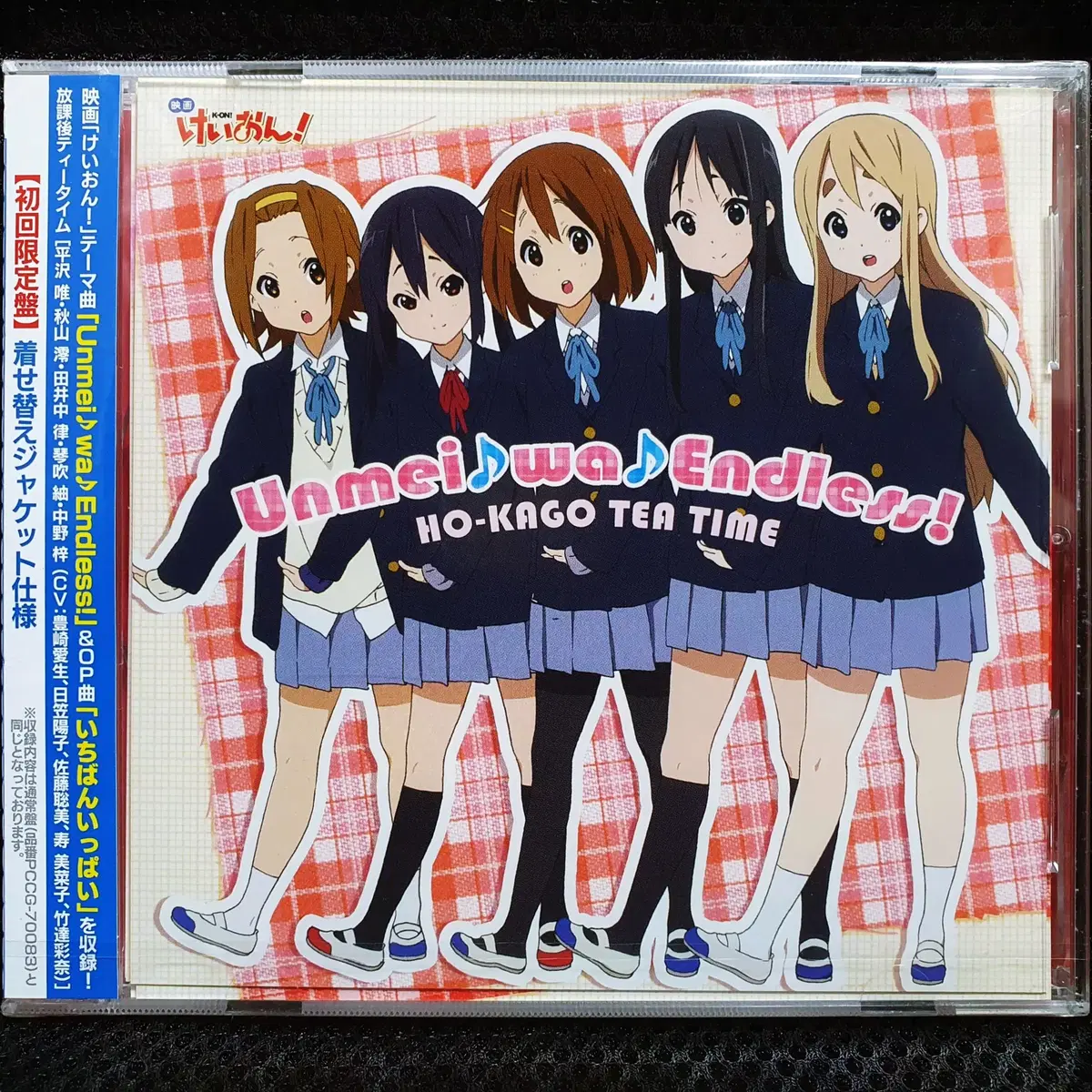 케이온! K-ON! HO-KAGO TEA TIME 방과 후 티타임 Unmei wa Endless! CD 초회한정 미개봉 신품