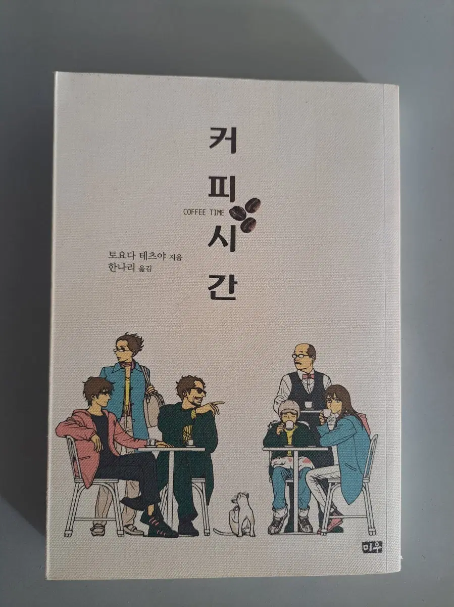 만화책 커피시간