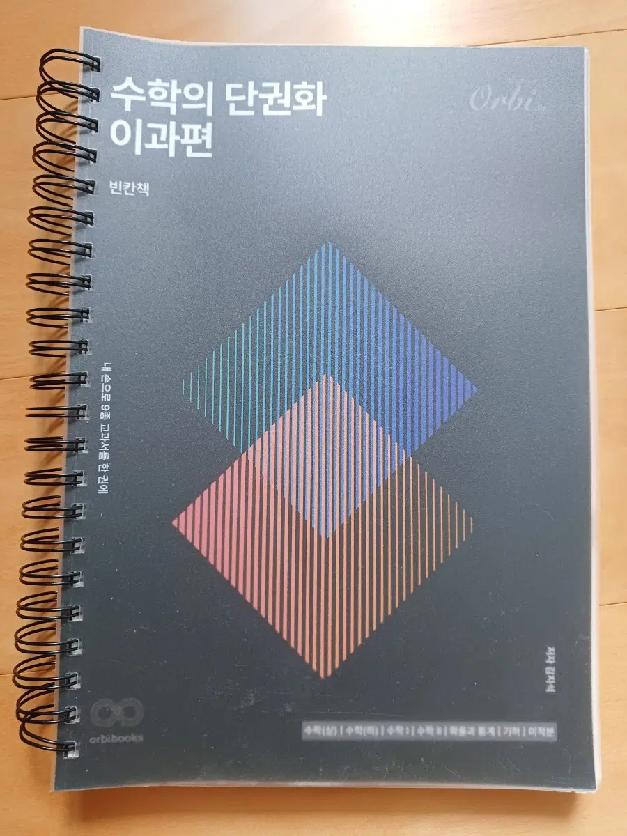 수학의 단권화 이과편 빈칸책 김지석t