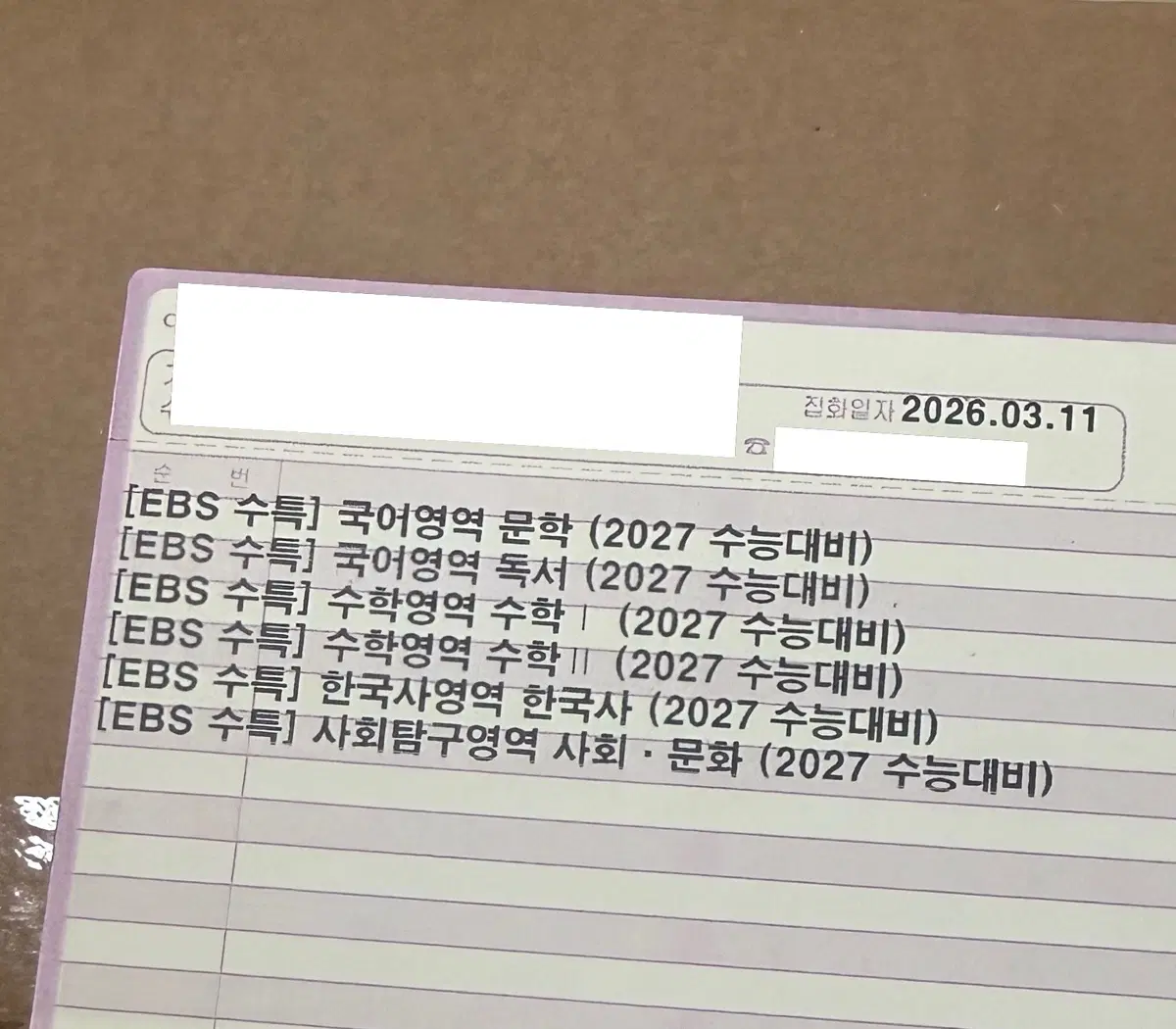 EBS 수특 2027 수능대비 미개봉판매