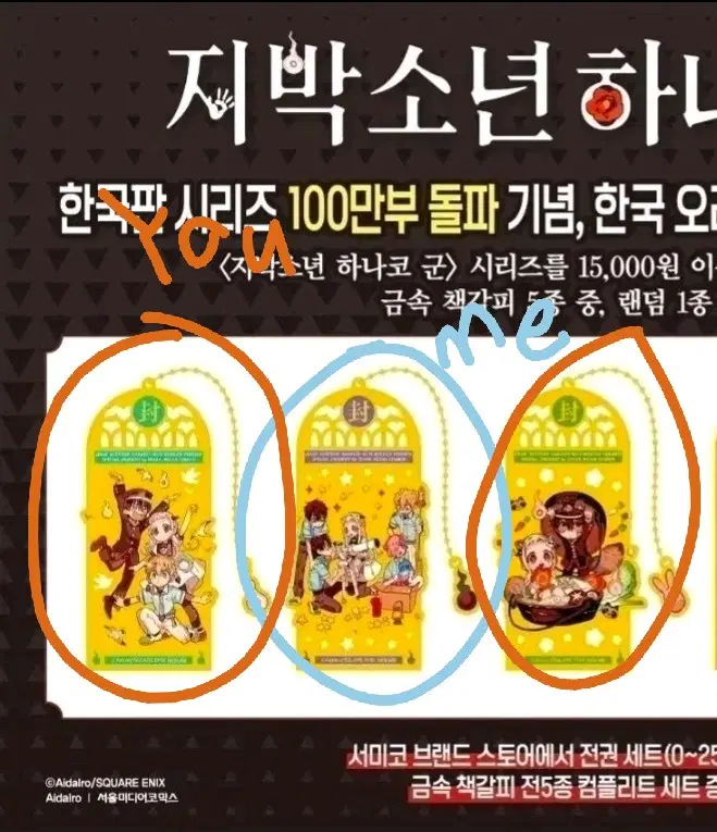 지박소년 하나코 군 금속 책갈피 교환구합니다