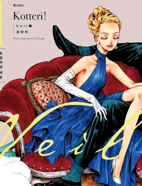 veil 1~7권 초판 구매