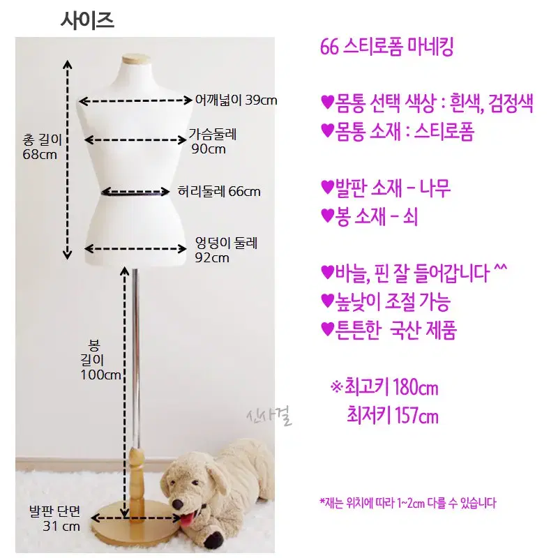 66사이즈 상반신 스티로폼 마네킹 완제품 나무발판 포함 여성 여자 쇼핑몰