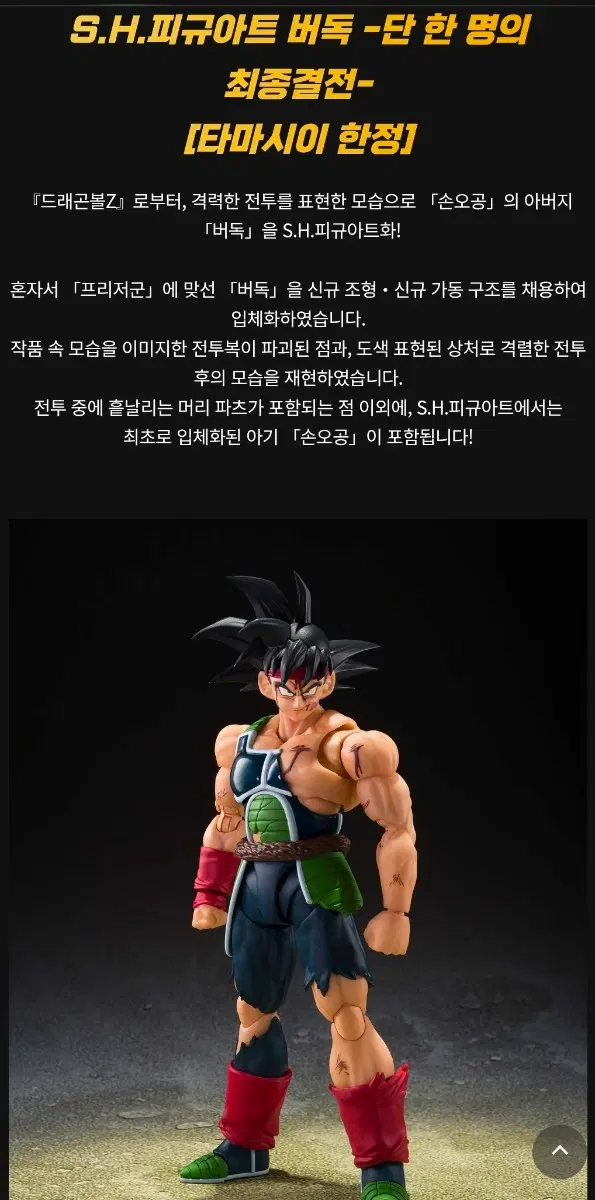 미개봉 반다이 SHF 드래곤볼 버독 -단 한 명의 최종결전- [타마시이 한정]