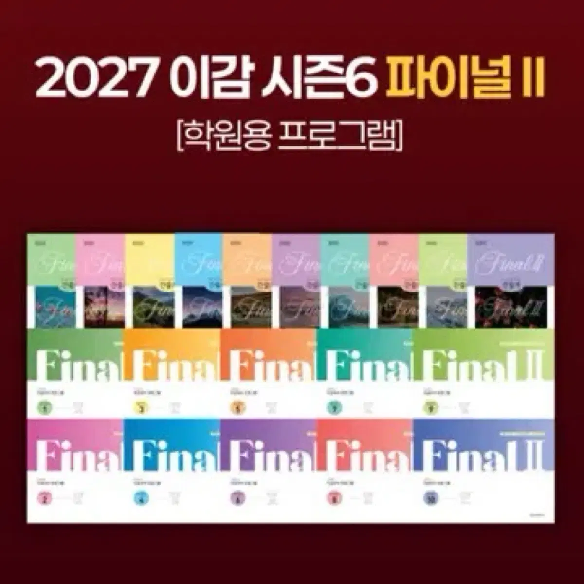 27 대비 이감 파이널2 시즌6 간쓸개 장기거래