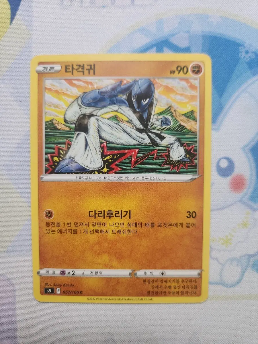 포켓몬 카드 타격귀 90HP
