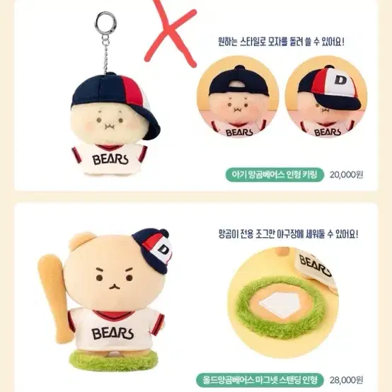 정가양도 두산 망곰 망곰베어스 스탠딩 인형