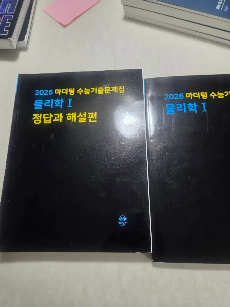 [새책] 마더텅 수능 기출 문제집 물리학 I 정답과 해설편