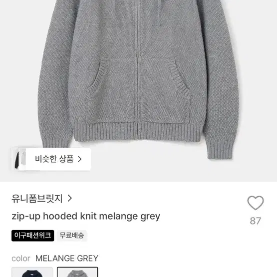 유니폼 브릿지 니트후드집업 M