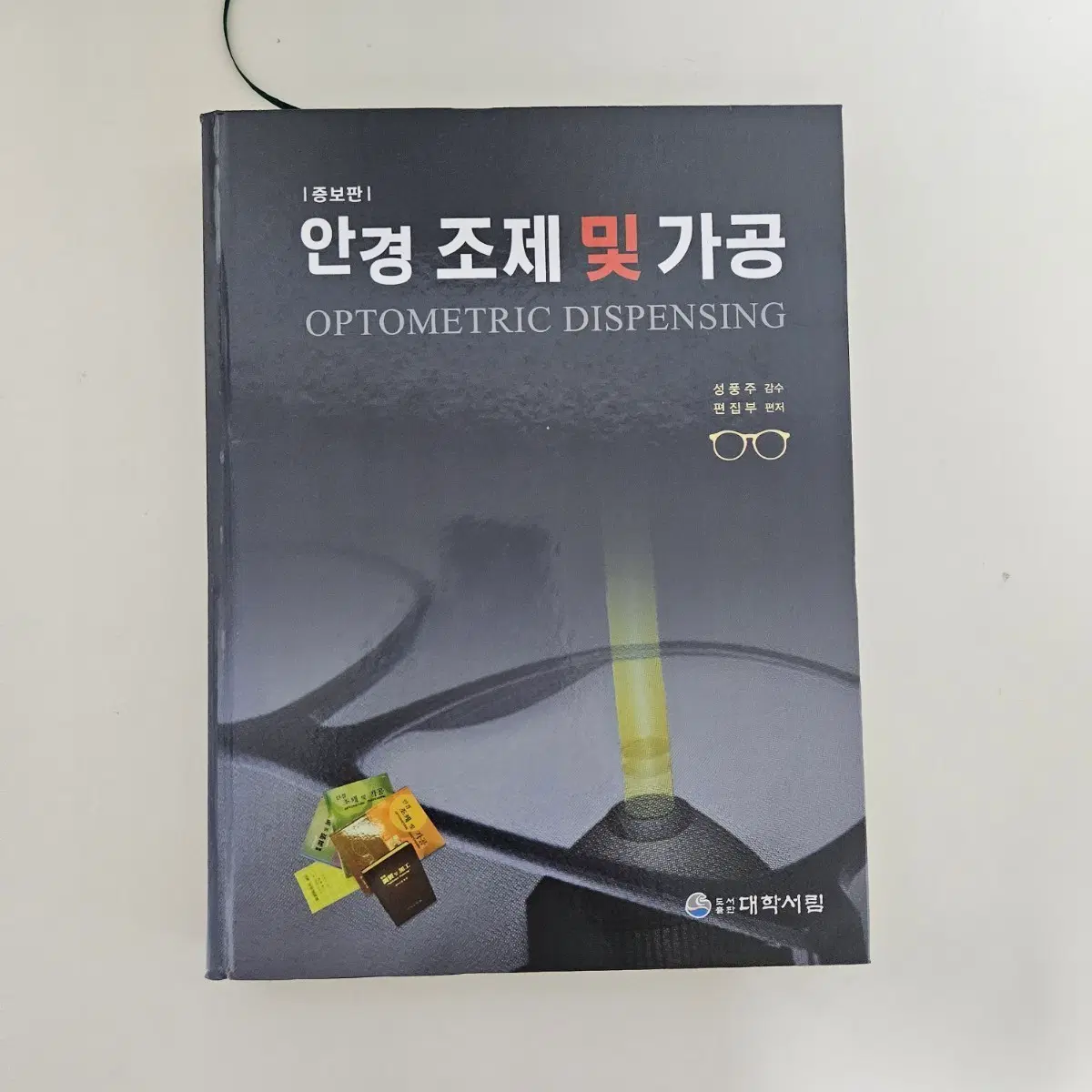 안경광학과 전공책 팝니다