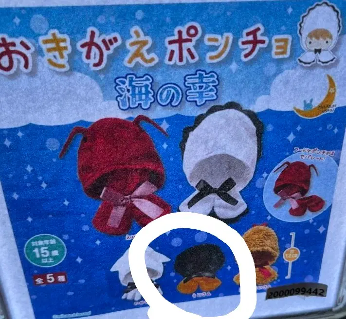 옷 갈아입기 판초 바다의 별미 일본 가챠 성게알 우니 망토 인형옷