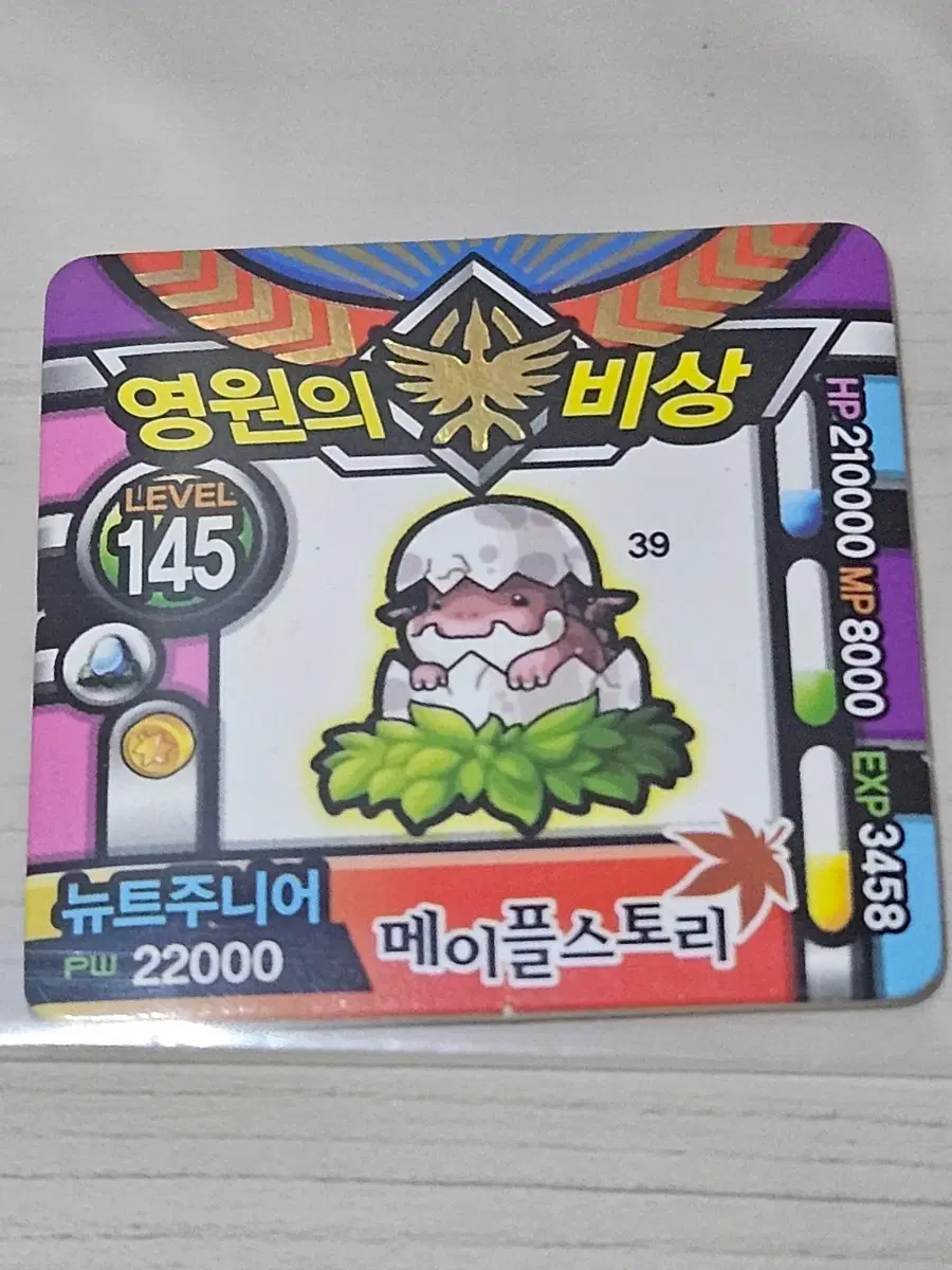 [고전] 메이플스토리 딱지 뉴트주니어