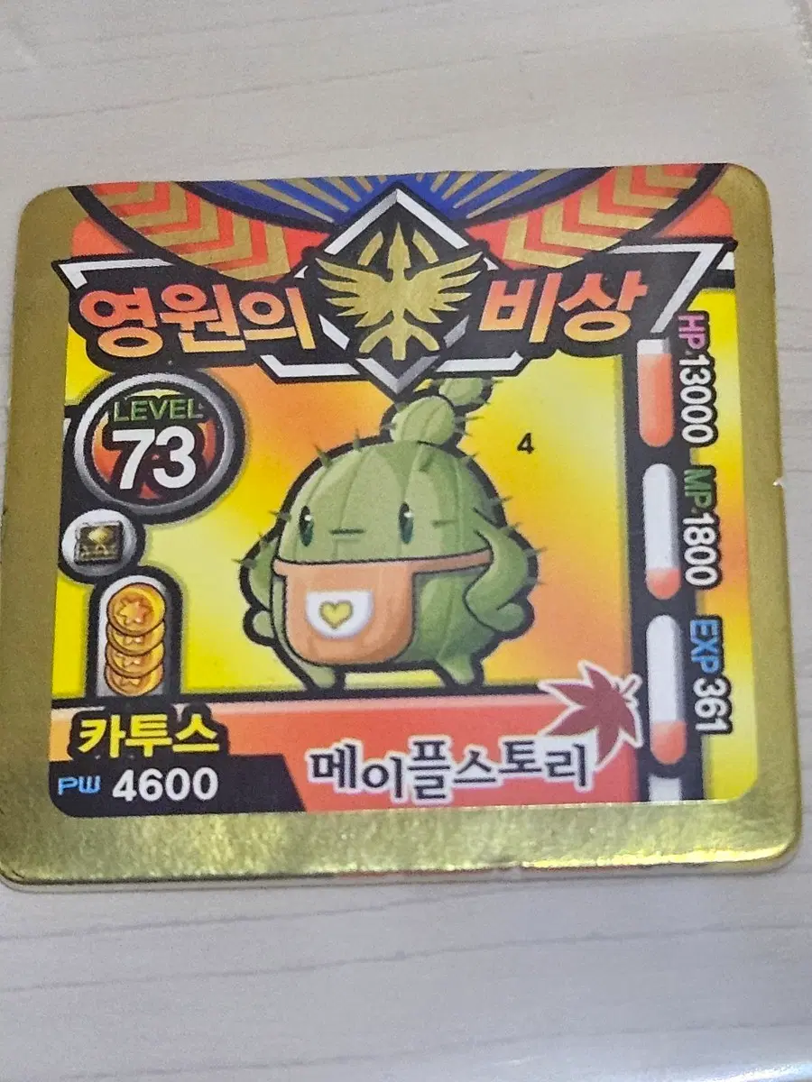 [한정수량] 메이플스토리 딱지 카투스