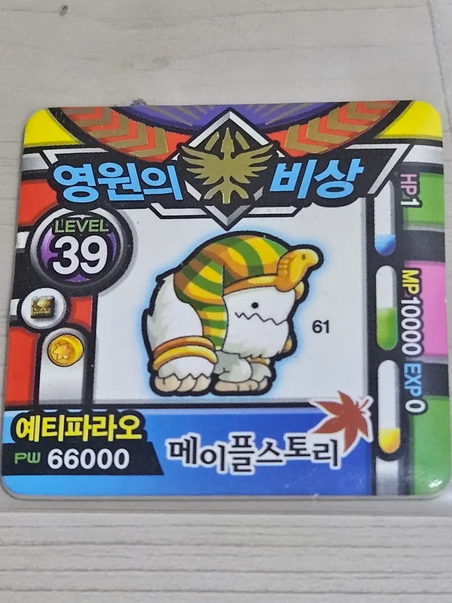 [고전] 메이플스토리 딱지 예티파라오