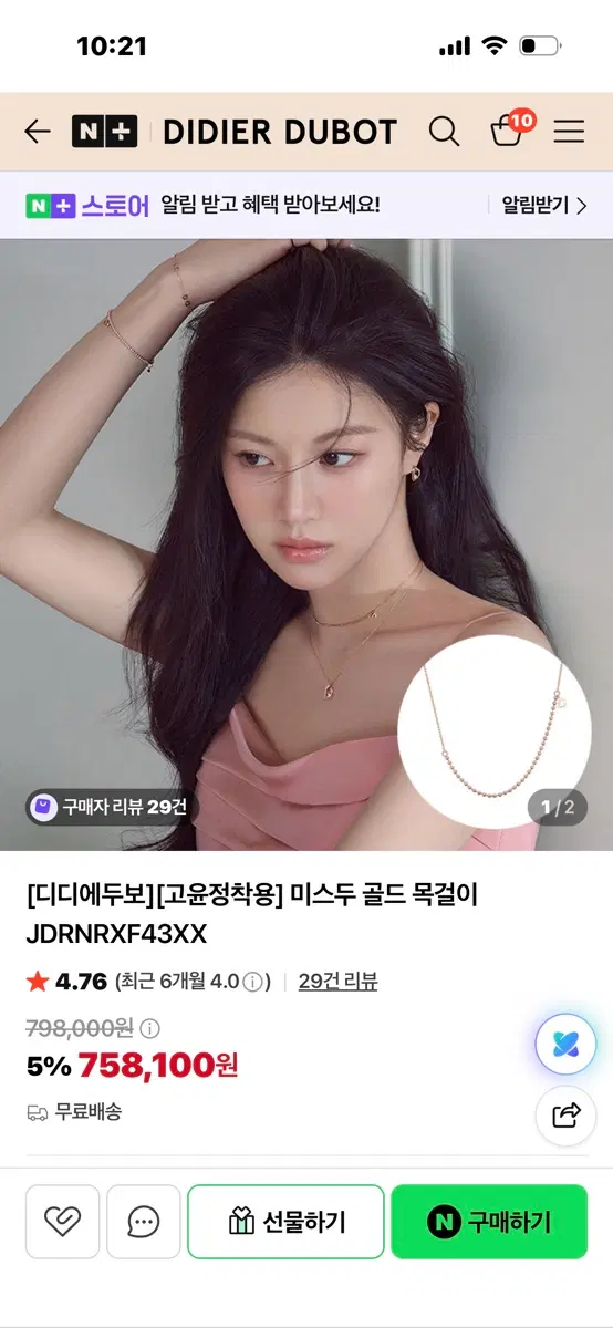디디에두보 미스두 골드 목걸이