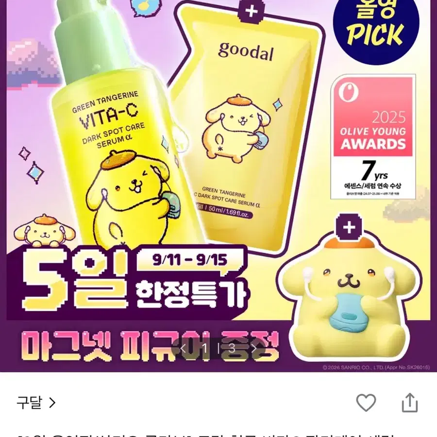 구달 청귤 비타C 잡티케어 세럼 알파 50+50ml 리필 기획(+폼폼푸린 마그넷 피규어)