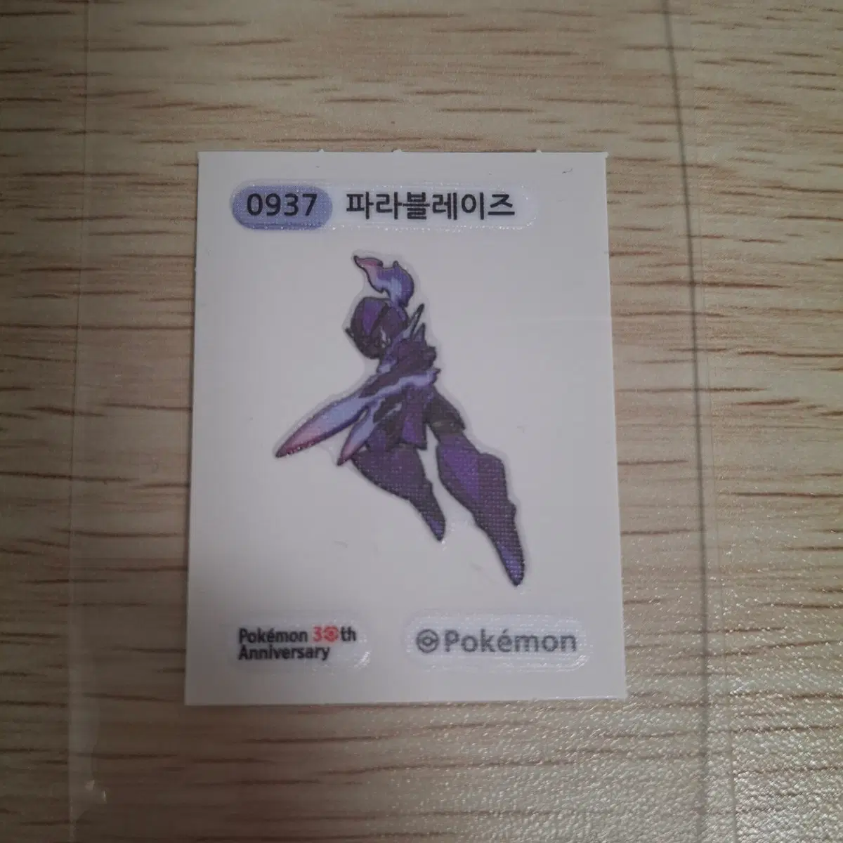 포켓몬 파라블레이즈 띠부씰