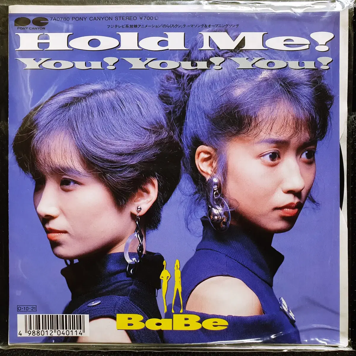 BaBe Hold Me! You! You! You! 7인치 EP 미개봉 신품