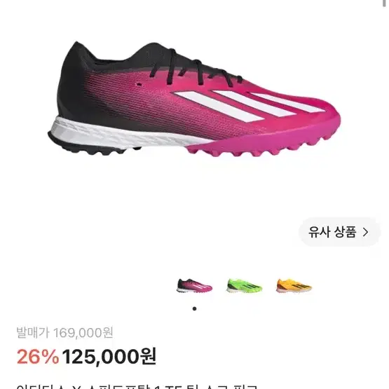 아디다스 x 스피드 포탈 풋살화 핑크 270