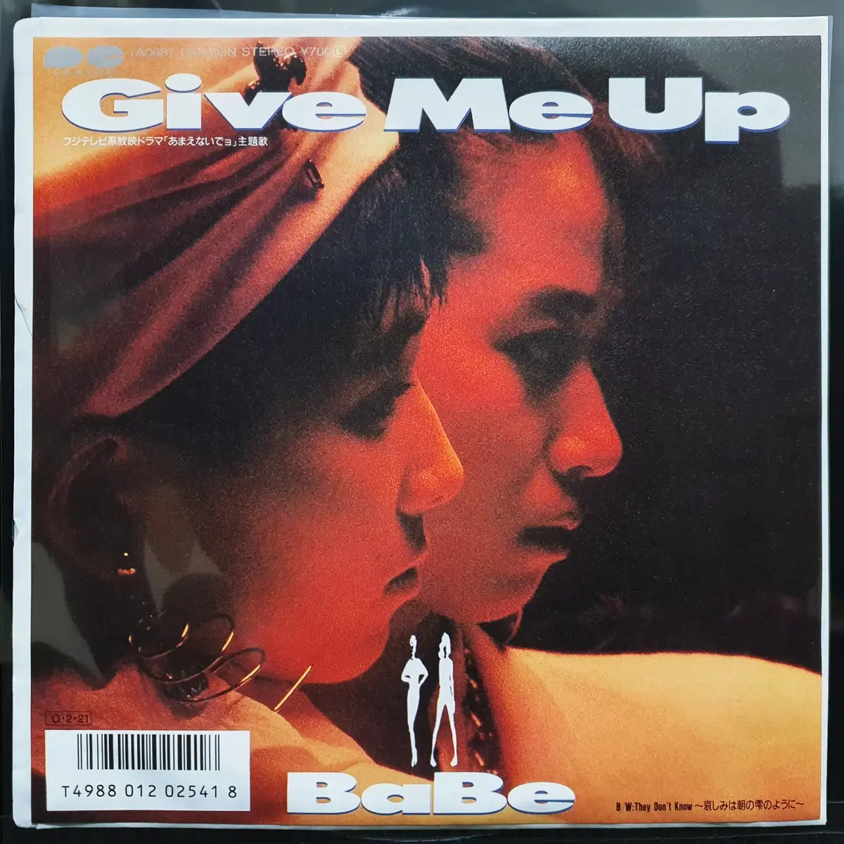 BaBe Give Me Up 7인치 EP