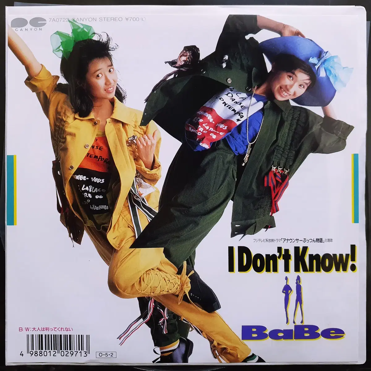 BaBe I Don't Know! 7인치 EP