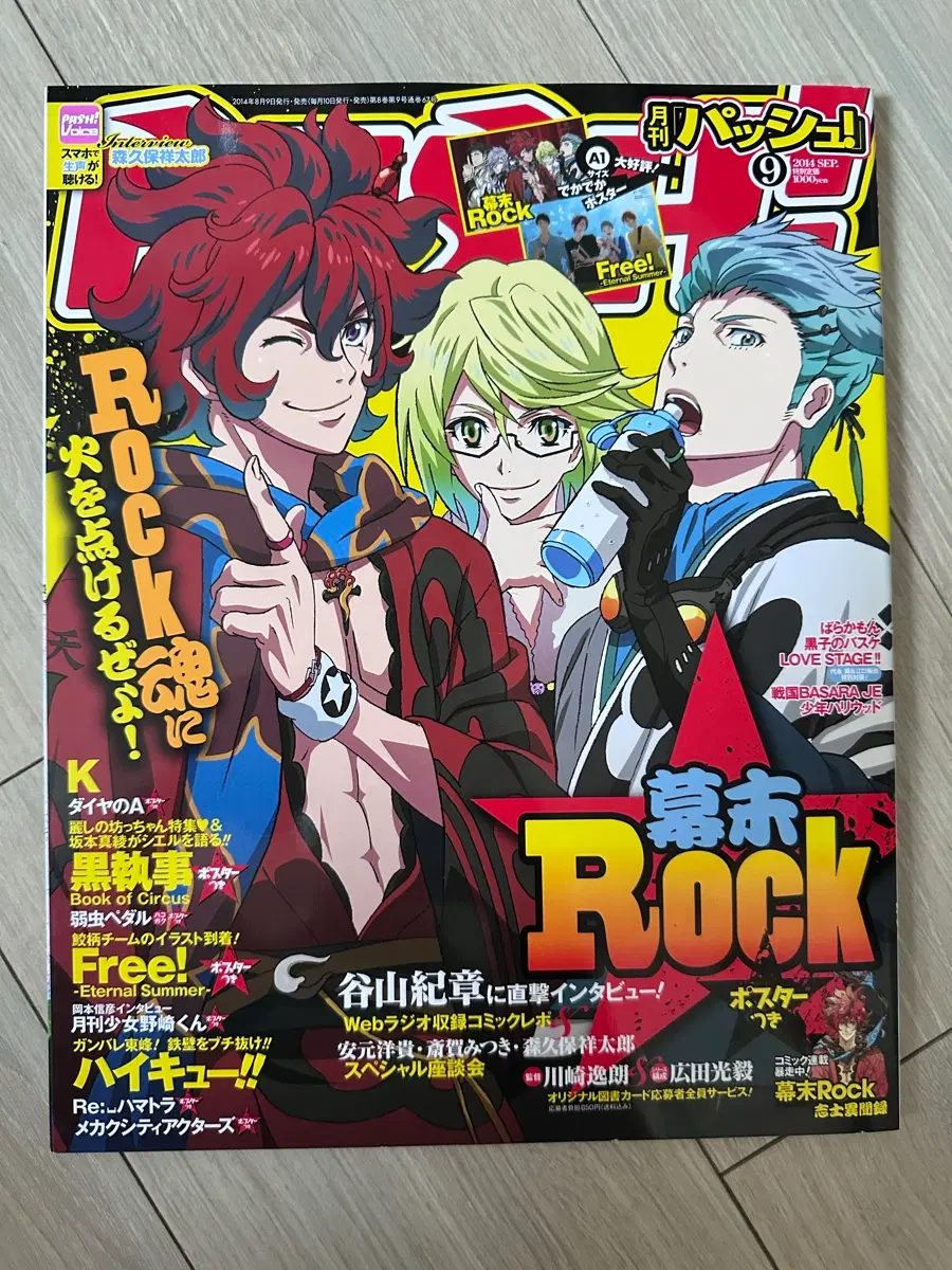 PASH! 2014년 9월호 막말 Rock