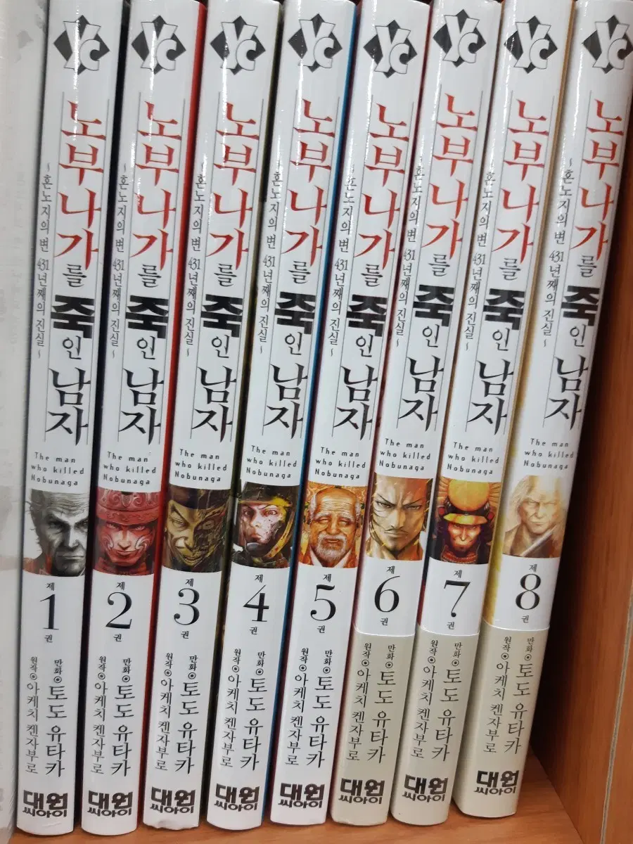 노부나가를 죽인 남자 1~8 완결 미개봉 만화짱많아 프로안전상점