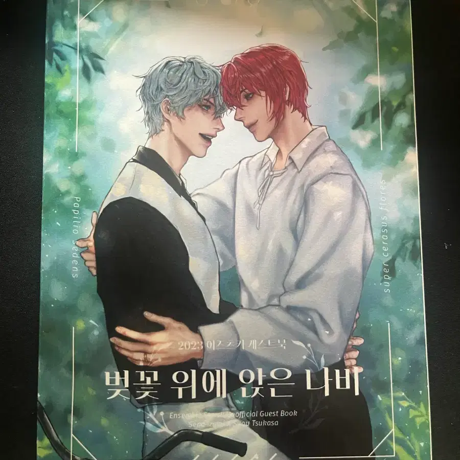 앙스타 이즈츠카 게스트북 벚꽃 위에 앉은 나비