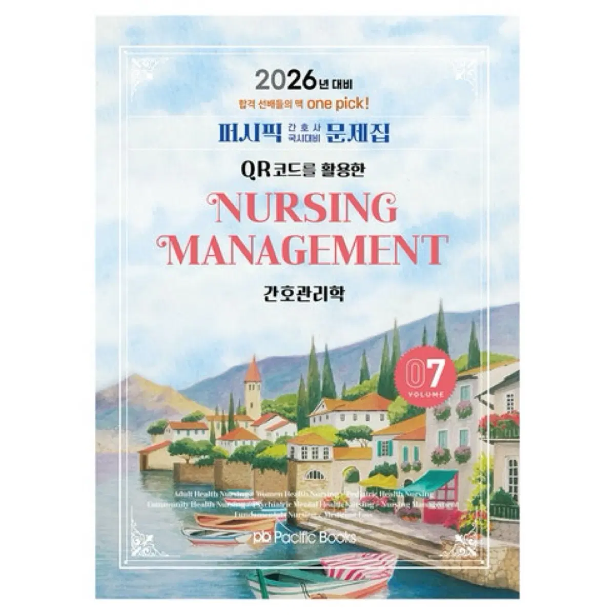 퍼시픽 관리학 피뎊 구해요