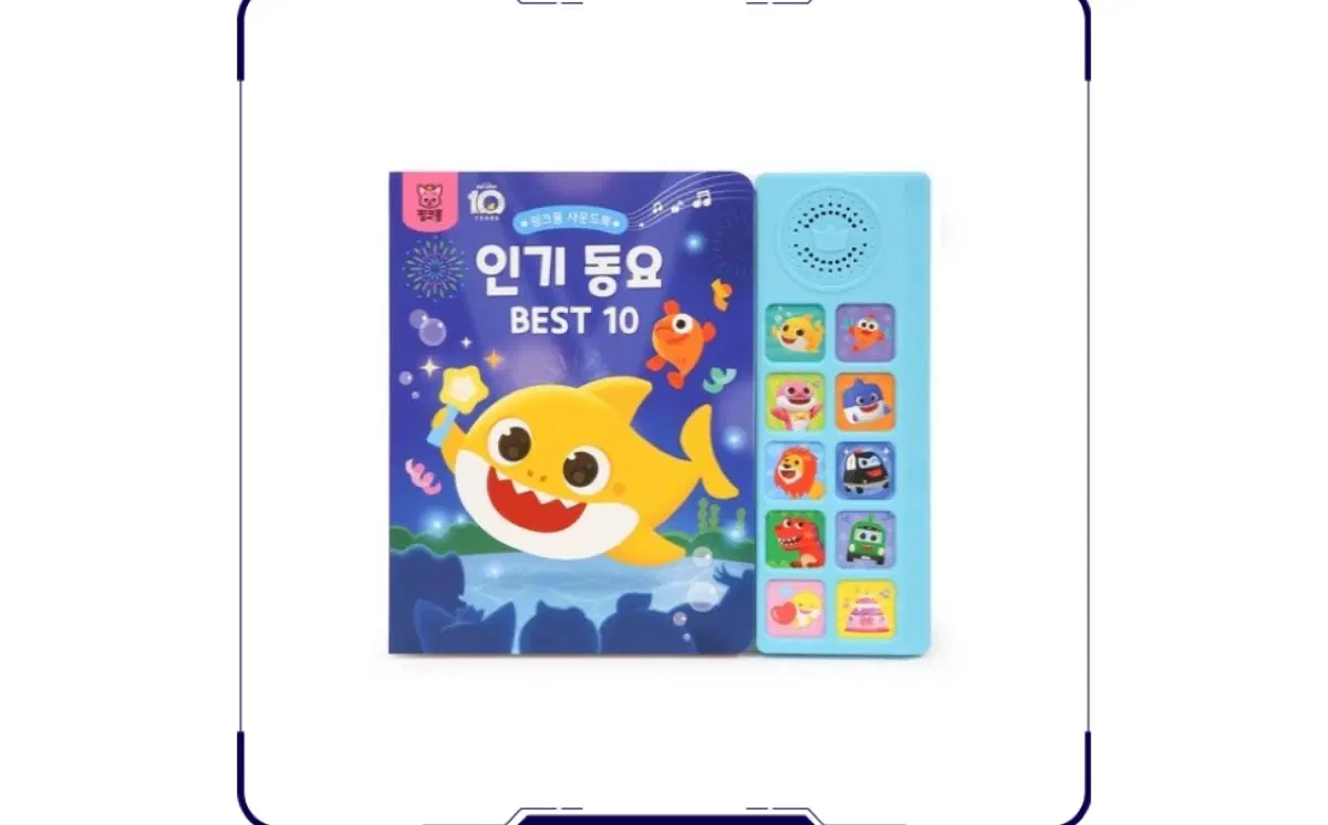 새상품)핑크퐁 인기동요 베스트10 사운드북