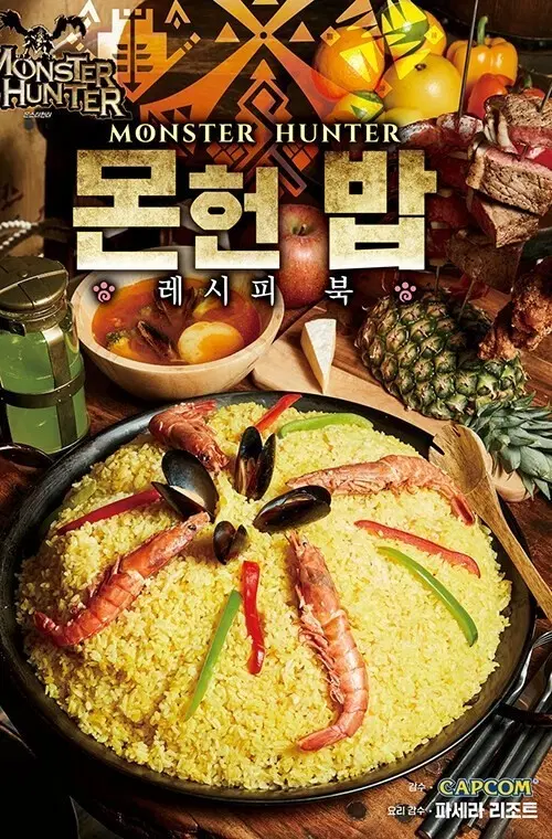 [구매] 몬헌 밥 레시피북 구해요