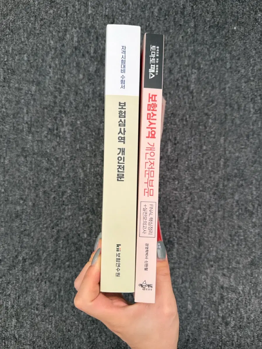 보험심사역 개인전문 교재 (보험연수원+토마토패스)