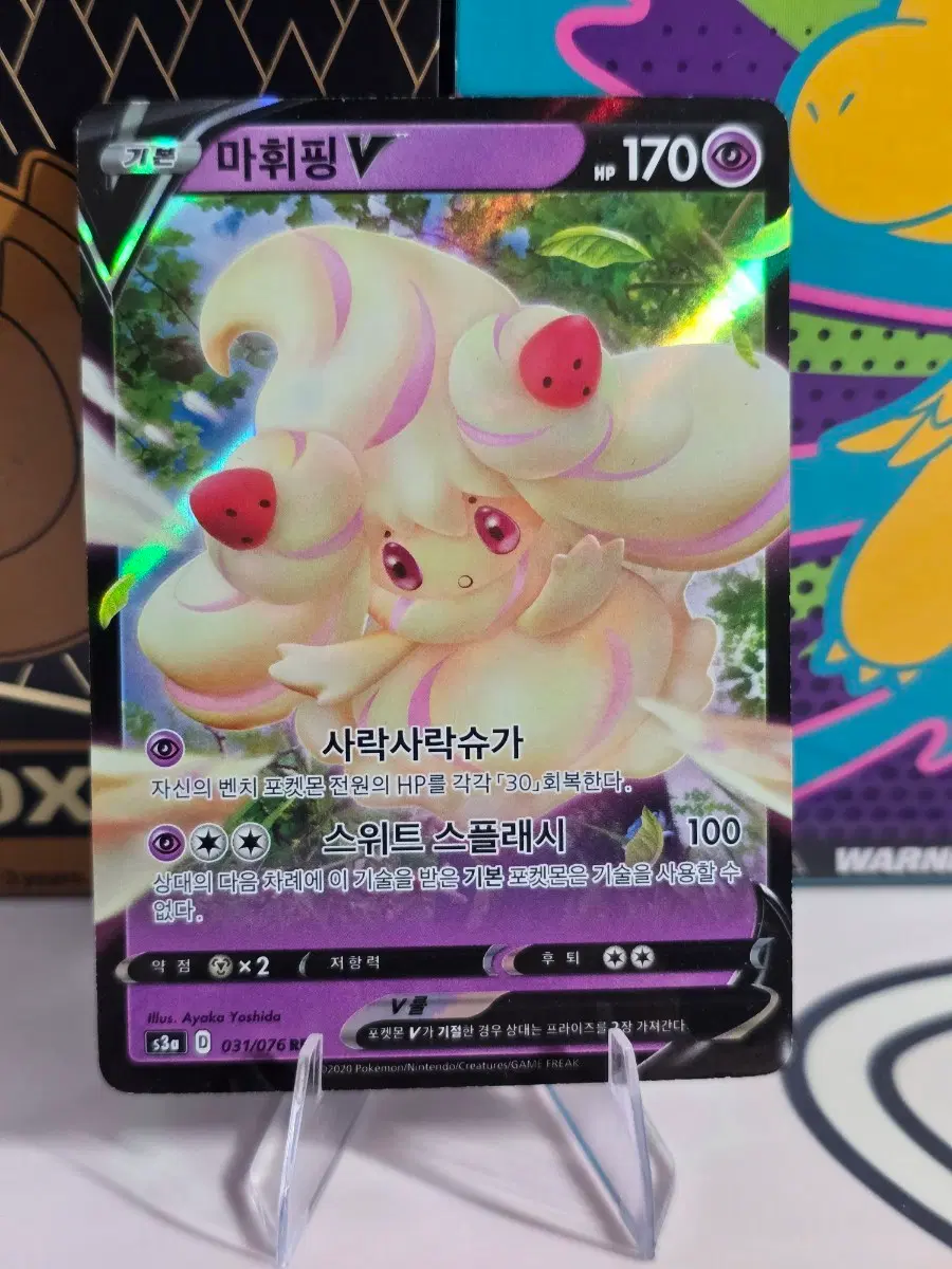 포켓몬카드 마휘핑 V 031/076 s3a RR 한글판