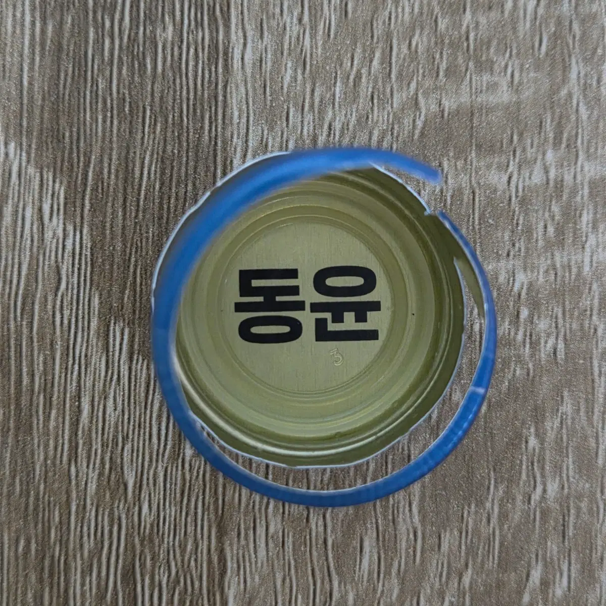 좋은데이 이름 병뚜껑 / 동윤, 인혜, 자은, 인준, 종영, 우미, 은예, 오석, 종필, 제민, 윤혜, 다정