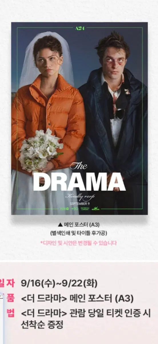 로버트 패틴슨,젠데이야 주연의 더 드라마 2주차 메인 포스터 (A3) 팝니다