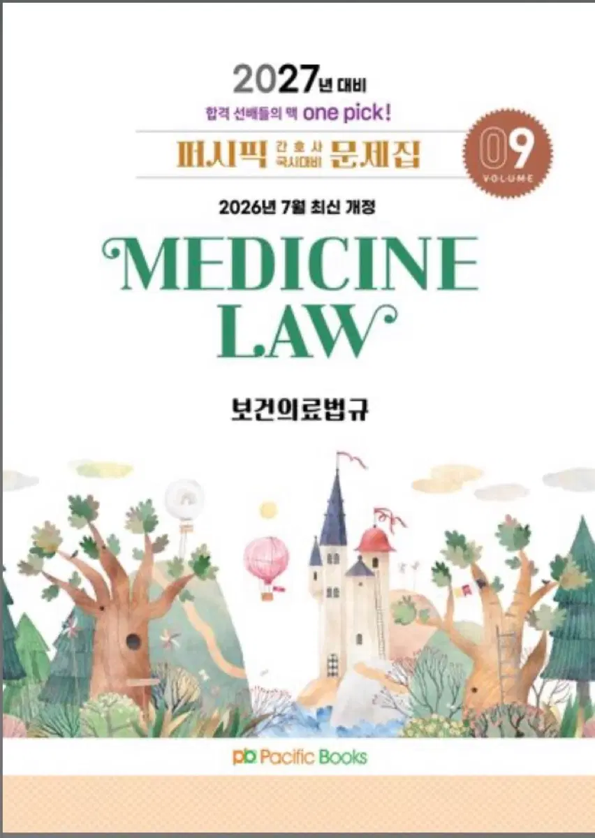 간호 문제집 구해요