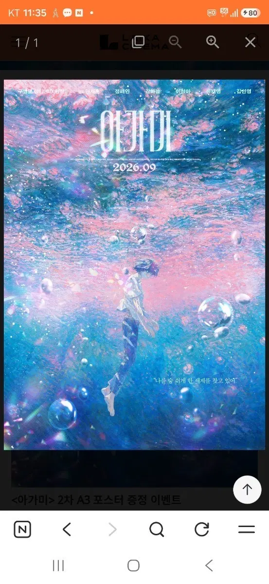 아가미 2주차 2차 포스터 (A3) 팝니다