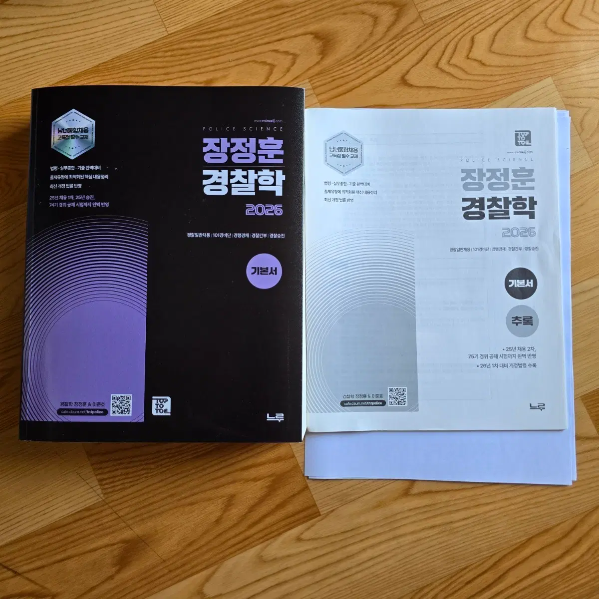 2026 장정훈 경찰학 기본서 새상품