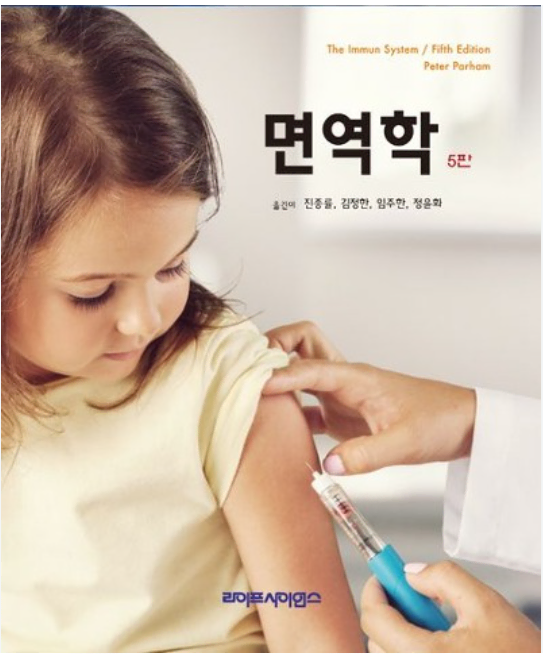 면역학 5판 pdf 구합니다!!