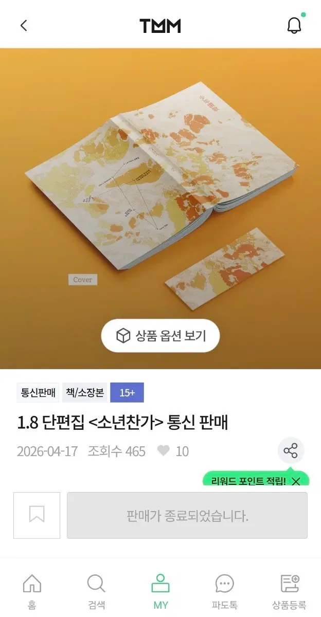 약한영웅 키튼님 수호시은 <소년찬가> 소장본 양도판매 연시은 안수호 수시 박지훈 최현욱