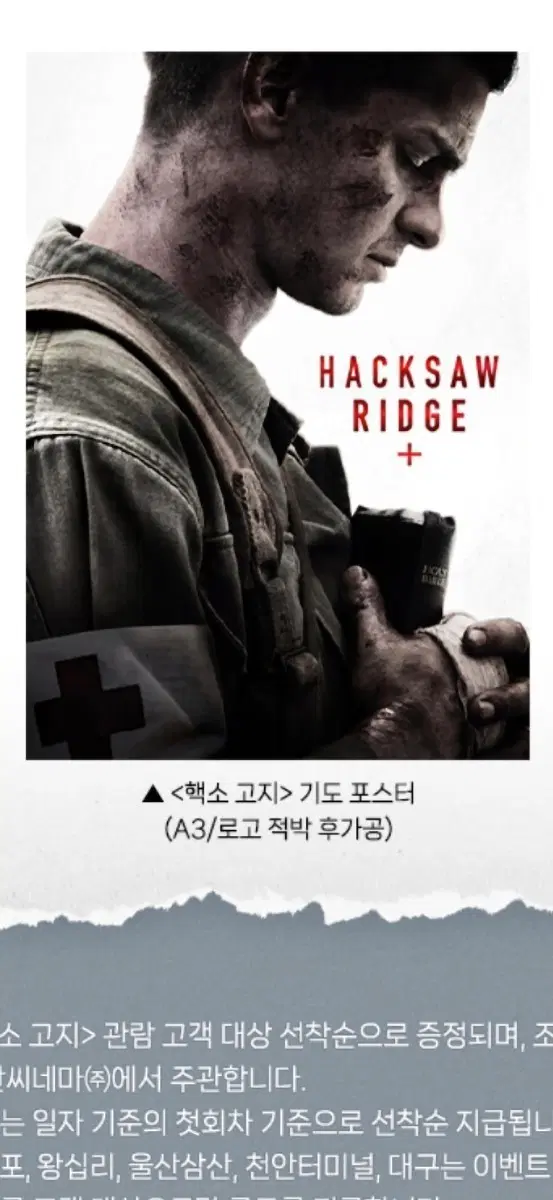 핵소 고지 2주차 주말 기도 포스터 (A3,로고 적박 후가공) 팝니다