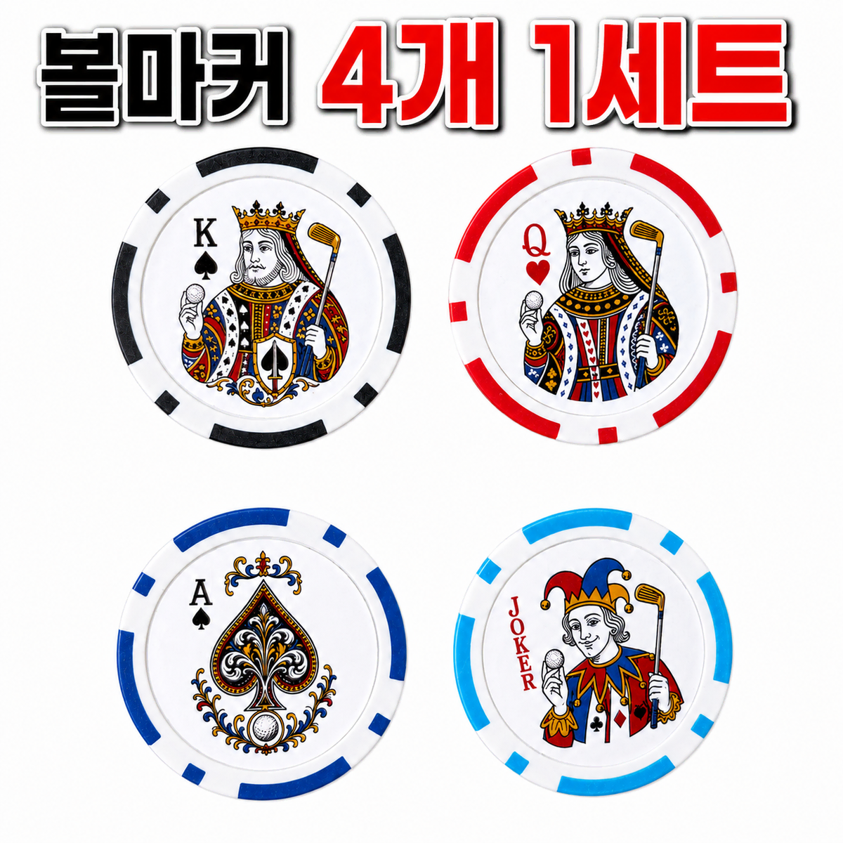 카드 볼마커 4종 1세트 파크골프마커. 볼마커