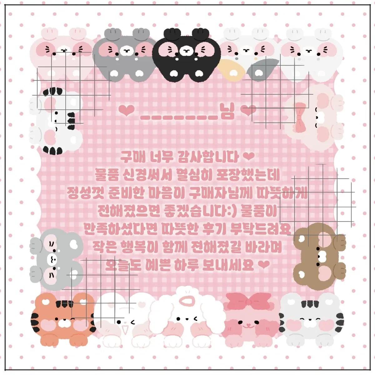 포장용품 _ 구매감사 떡메모지 2