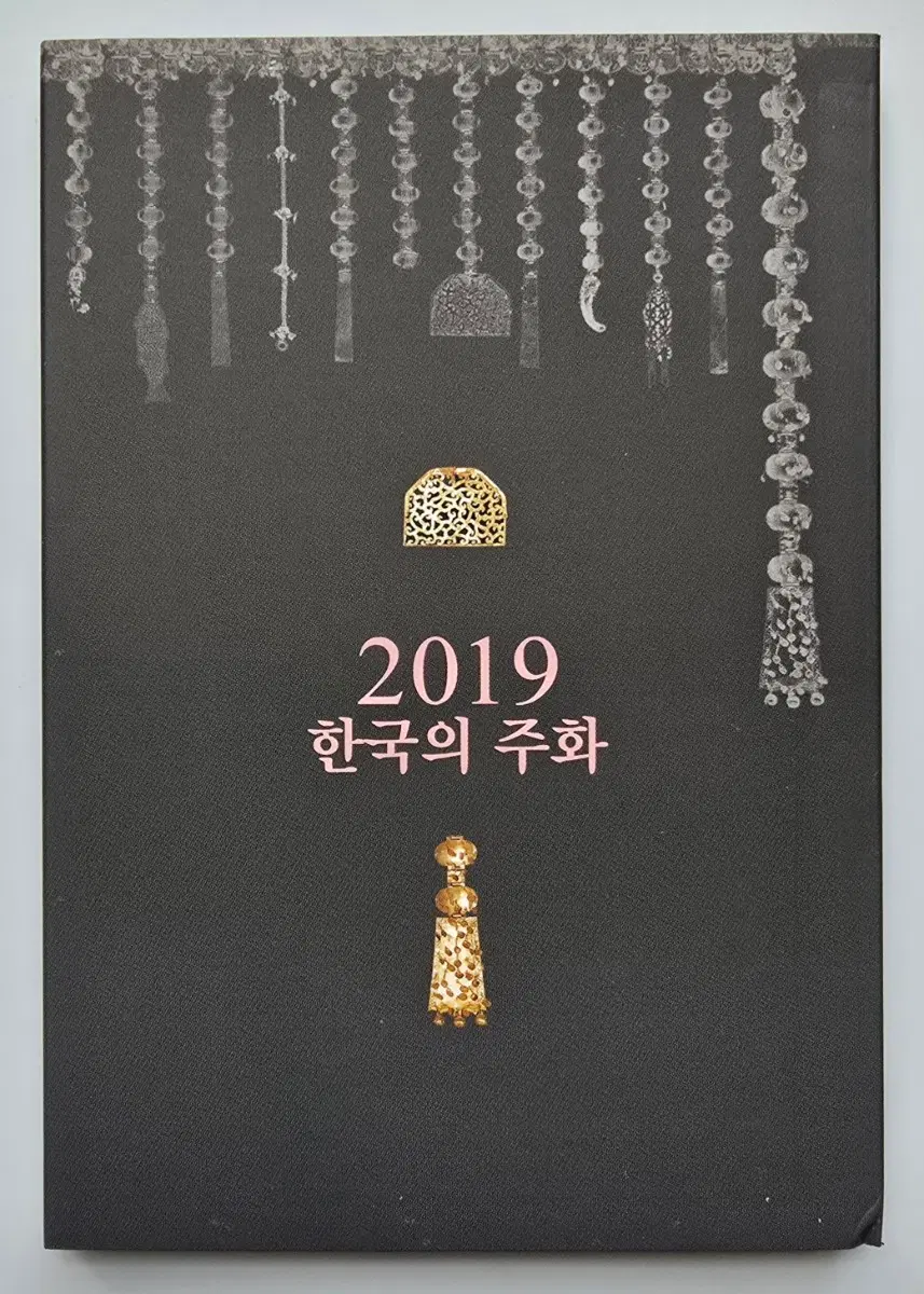 2019년 현용주화세트(한국은행 발행)
