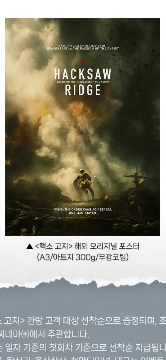 핵소 고지 1주차 해외 오리지널 포스터 (A3,무광코팅) 팝니다