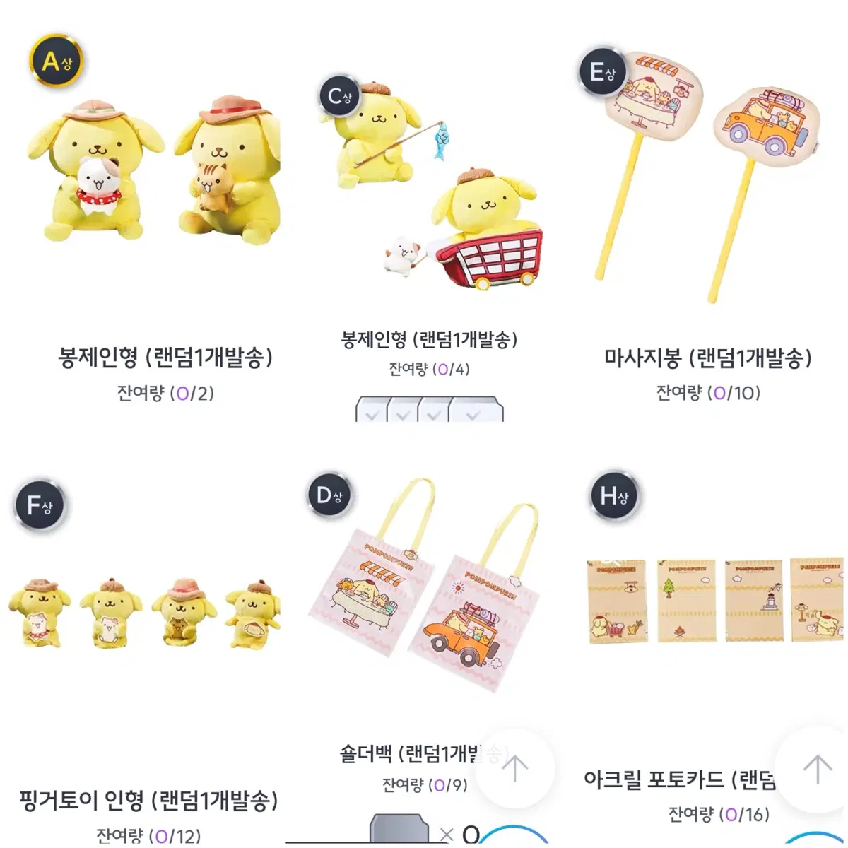 [6개일괄/ 택포12!] 폼폼푸린 쿠지 A C D E F H 상 인형 숄더백 등