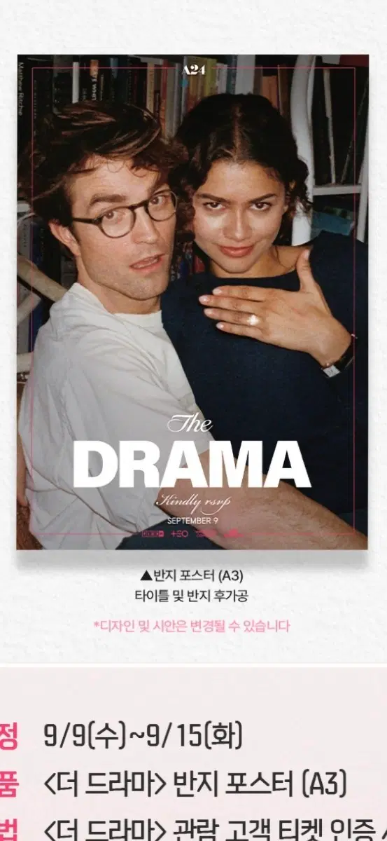 로버트 패틴슨,젠데이야 주연의 더 드라마 1주차 반지 포스터 (A3,타이틀 및 반지 후가공) 팝니다