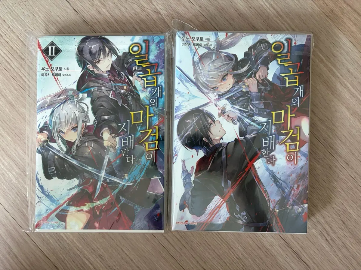 일곱개의 마검이 지배한다 1.2권 일괄판매